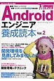Androidエンジニア　養成読本(2)