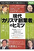 現代「カリスマ創業者」のヒミツ