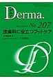 Derma．　2013．8　皮膚科に役立つフットケア(207)