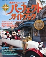 東京ディズニーシー　パーフェクトガイドブック　2014