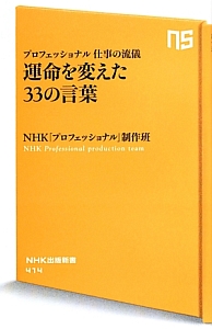 運命を変えた３３の言葉