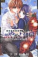 あやかし緋扇〜放課後の隠れ鬼〜　小説オリジナルストーリー