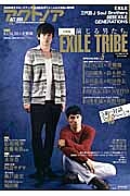 アクト　ノア　大特集：ＥＸＩＬＥ　ＴＲＩＢＥインタビューズ　スペシャル