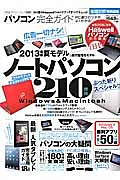 パソコン完全ガイド　完全ガイドシリーズ３０