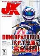 ジャパンカート　2013．9　DUNLOP＆TURBO　KF1茂原を完全制覇！(350)