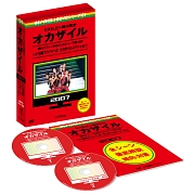 めちゃイケ　赤DVD第1巻　オカザイル
