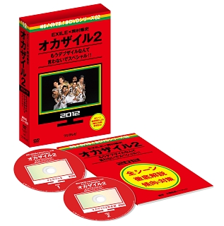 めちゃイケ　赤DVD第2巻　オカザイル2
