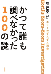 堀井憲一郎 の作品一覧 41件 Tsutaya ツタヤ T Site