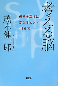 考える脳