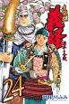 遮那王　義経　源平の合戦(24)