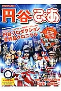 円谷ぴあ　ＳＰＥＣＩＡＬ　ＩＳＳＵＥ：ウルトラＱ、ウルトラマン、快獣ブースカ．．．ｅｔｃ　円谷プロダクション全作品クロニクル