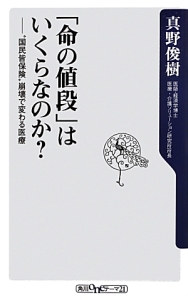 「命の値段」はいくらなのか？