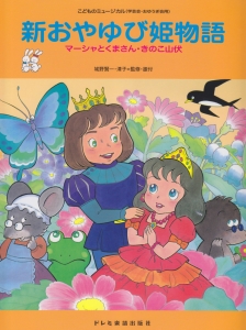 新 おやゆび姫物語 城野賢一 本 漫画やdvd Cd ゲーム アニメをtポイントで通販 Tsutaya オンラインショッピング