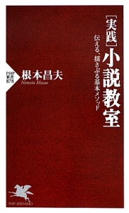 [実践]小説教室