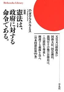 憲法は、政府に対する命令である。<増補>