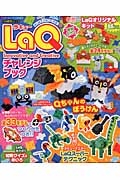 ＬａＱチャレンジブック