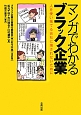 マンガでわかるブラック企業