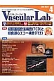 Vascular　Lab　10－4　特集：経頭蓋超音波検査（TCD）と経食道心エコー検査（TEE）