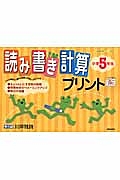 読み書き計算プリント　小学５年生