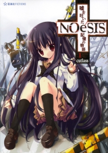 ＮＯｅＳＩＳ　嘘を吐いた記憶の物語