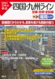 図説・日本の鉄道　四国・九州ライン　福岡エリア(4)