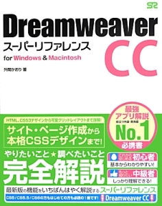 Ｄｒｅａｍｗｅａｖｅｒ　ＣＣ　スーパーリファレンス　ｆｏｒ　Ｗｉｎｄｏｗｓ　＆　Ｍａｃｉｎｔｏｓｈ