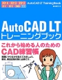 AutoCAD　LTトレーニングブック