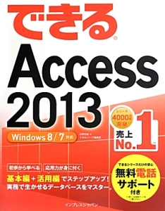 できる　Ａｃｃｅｓｓ２０１３