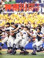 高校野球　神奈川グラフ　2013