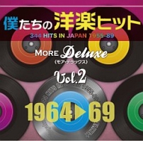僕たちの洋楽ヒット モア・デラックス VOL.2/1964-69