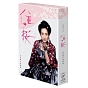 八重の桜　完全版　第参集　Blu－ray　BOX