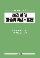 逐次近似　画像再構成の基礎　画像再構成シリーズ