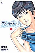 コンデ・コマ（16）/藤原芳秀 - レンタルコミック｜TSUTAYA