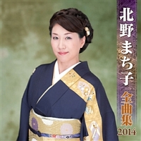 全曲集　２０１４