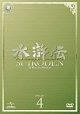 水滸伝　DVD－SET4