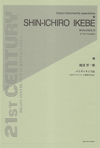 池辺晋一郎：バイヴァランス　２人のトランペット奏者のために　２１ＳＴ　ＣＥＮＴＵＲＹ　ＷＯＯＤＷＩＮＤ　ＩＮＳＴＲＵＭＥＮＴＳ　ＲＥＰＥＲＴＯＩＲＥＳ