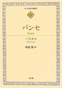 ブレーズ パスカル おすすめの新刊小説や漫画などの著書 写真集やカレンダー Tsutaya ツタヤ