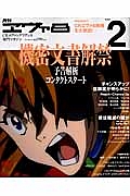 月刊　ヱヴァ８