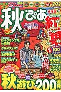 秋ぴあ＜東海版＞　２０１３