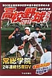 高校野球グラフ　2013