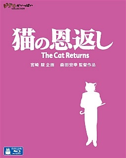 猫の恩返し／ギブリーズ　episode　2