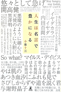 人生は名言で豊かになる