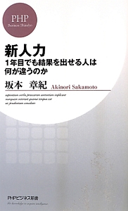 新人力