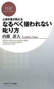 なるべく嫌われない叱り方