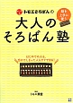 トモエそろばんの大人のそろばん塾