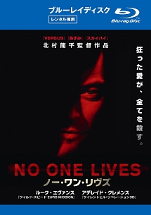 ＮＯ　ＯＮＥ　ＬＩＶＥＳ　ノー・ワン・リヴズ