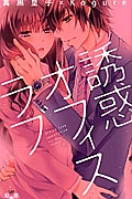 穢れた白雪姫 真黒皇子の少女漫画 Bl Tsutaya ツタヤ