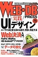 WEB＋DB　PRESS　特集：実践UIデザイン／Web決済／データ可視化(76)