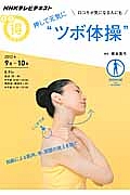 押して元気に“ツボ体操”　加齢による筋肉、骨、関節の衰えを防ぐ