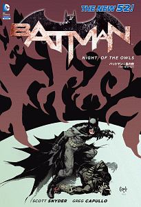 バットマン：梟の夜 THE NEW 52！/スコット・スナイダー 本・漫画やDVD